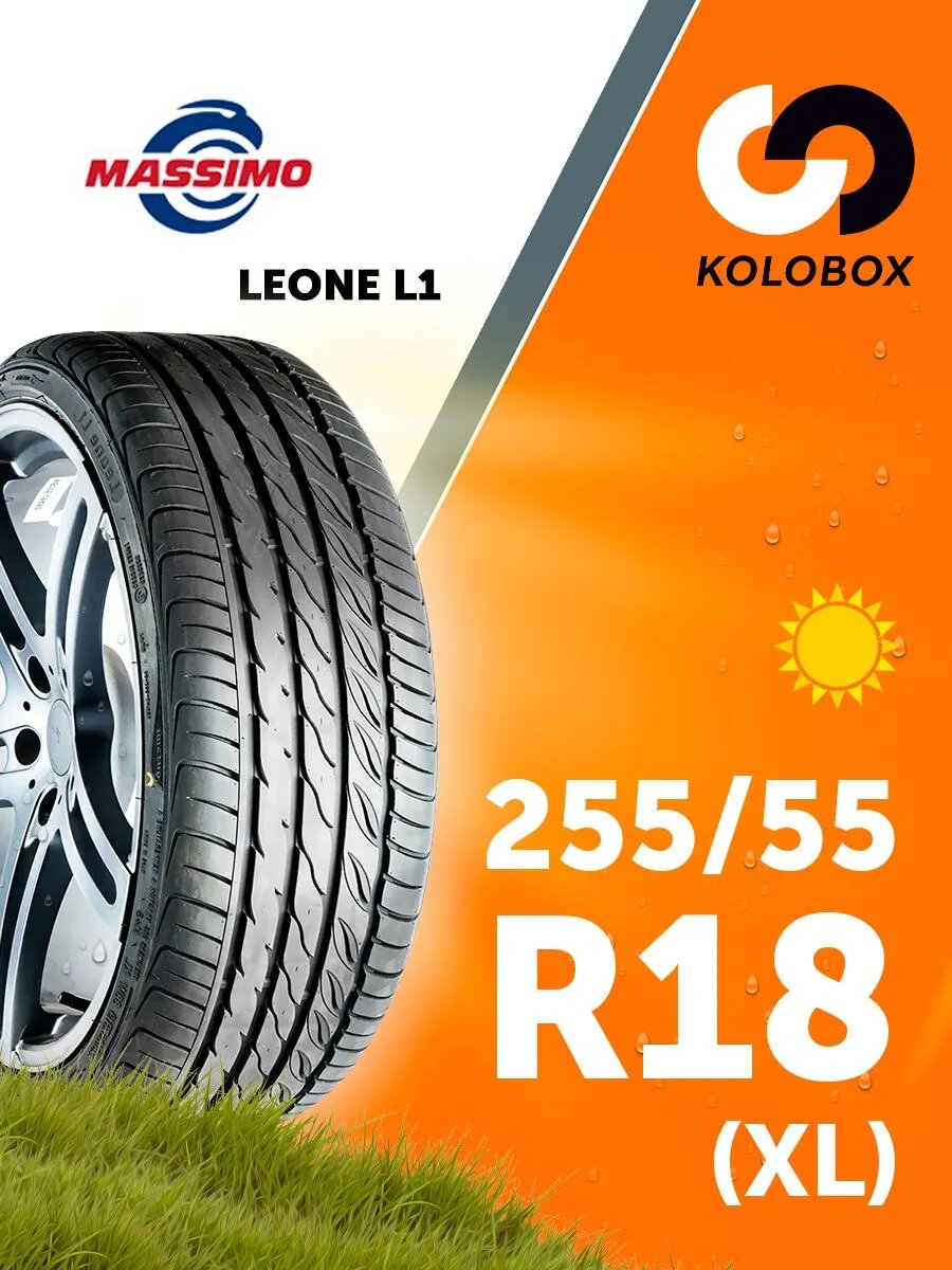 Шины летние 255/55R18 109V LEONE L1 (XL)