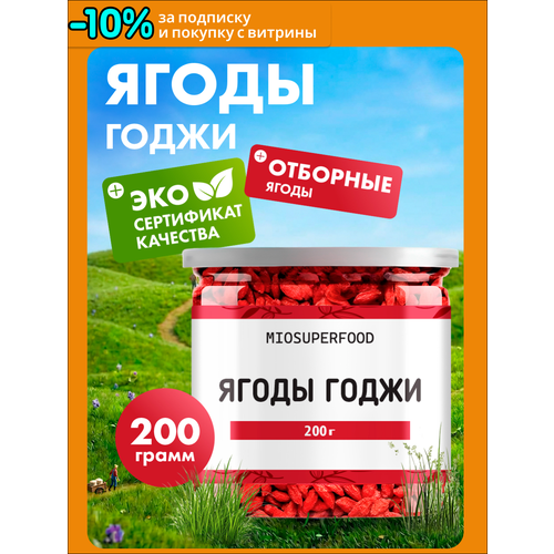 фото Ягоды годжи 200 грамм miosuperfood. суперфуд для похудения, для контроля аппетита миофарм