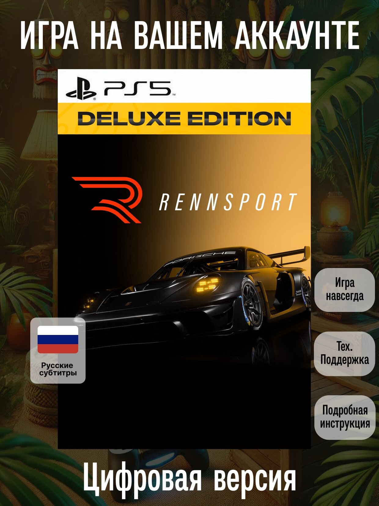 RENNSPORT - Del. Ed. | PlayStation | русские субтитры и интерфейс | Вождение и гонки