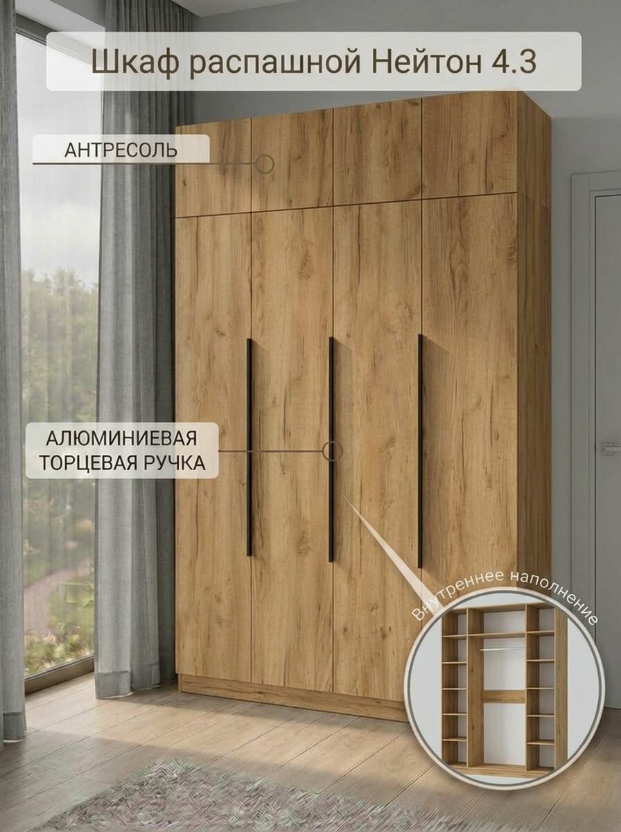 Распашной шкаф Нейтон 4 180-52-220 дуб крафт золотой белье-платье-белье