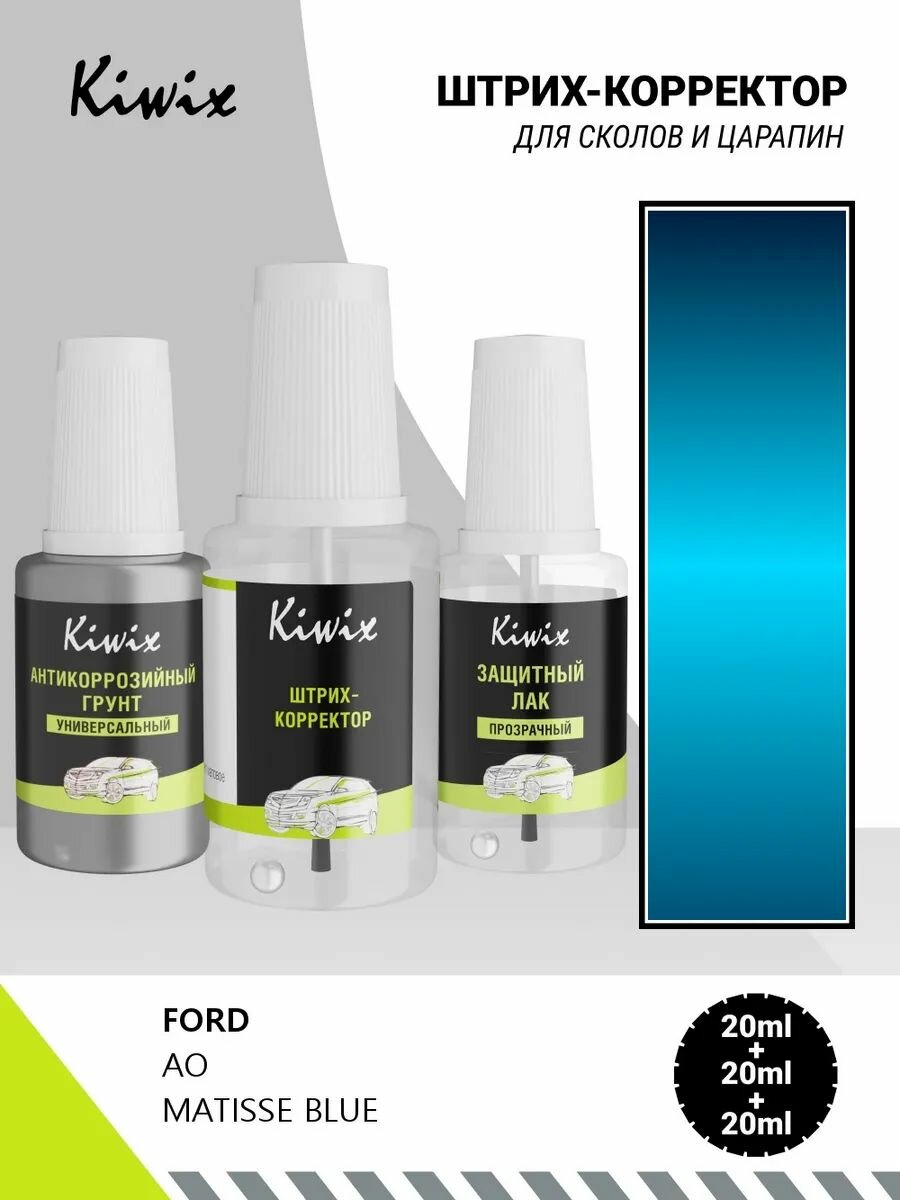 Подкраска FORD AO MATISSE BLUE 20мл + лак + грунт