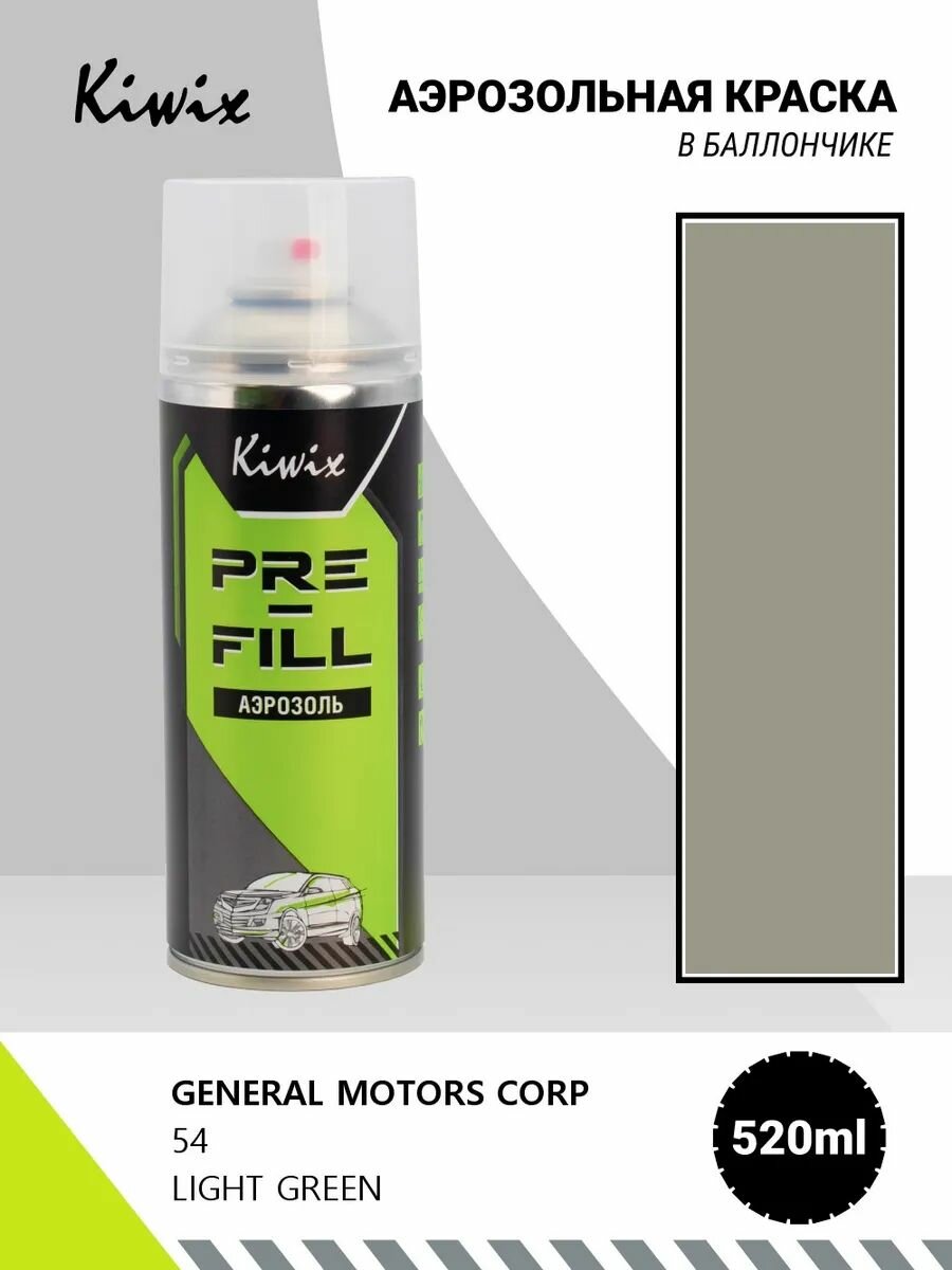 Аэрозольная краска GENERAL MOTORS CORP 54 LIGHT GREEN 520мл