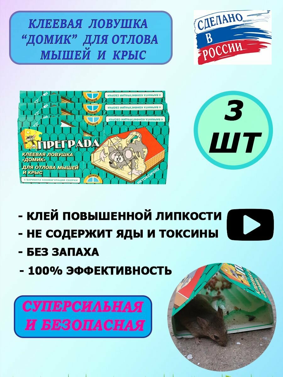 Преграда гуманная клеевая ловушка для мышей и крыс 3 шт (зеленая). Мышеловка клеевая.