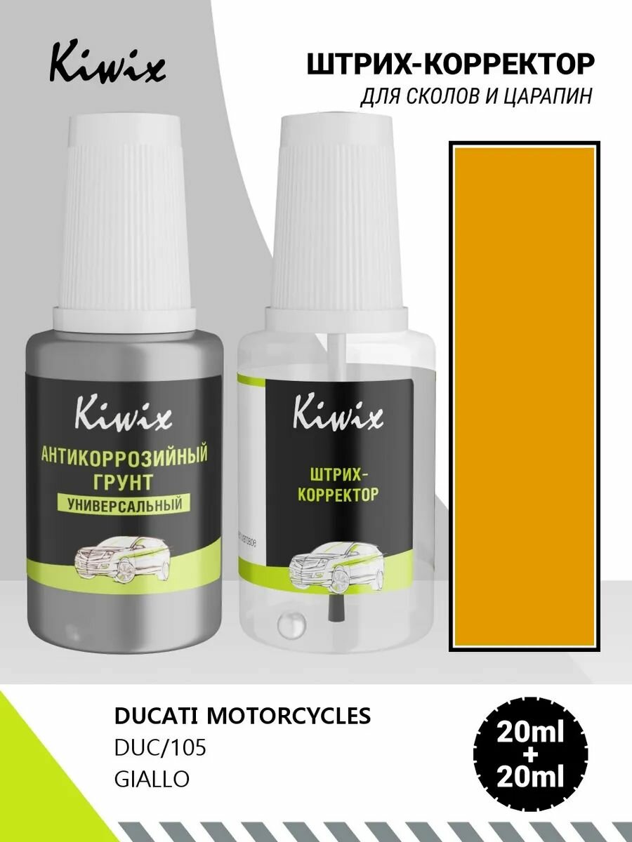 Подкраска DUCATI MOTORCYCLES DUC/105 GIALLO 20мл + грунт