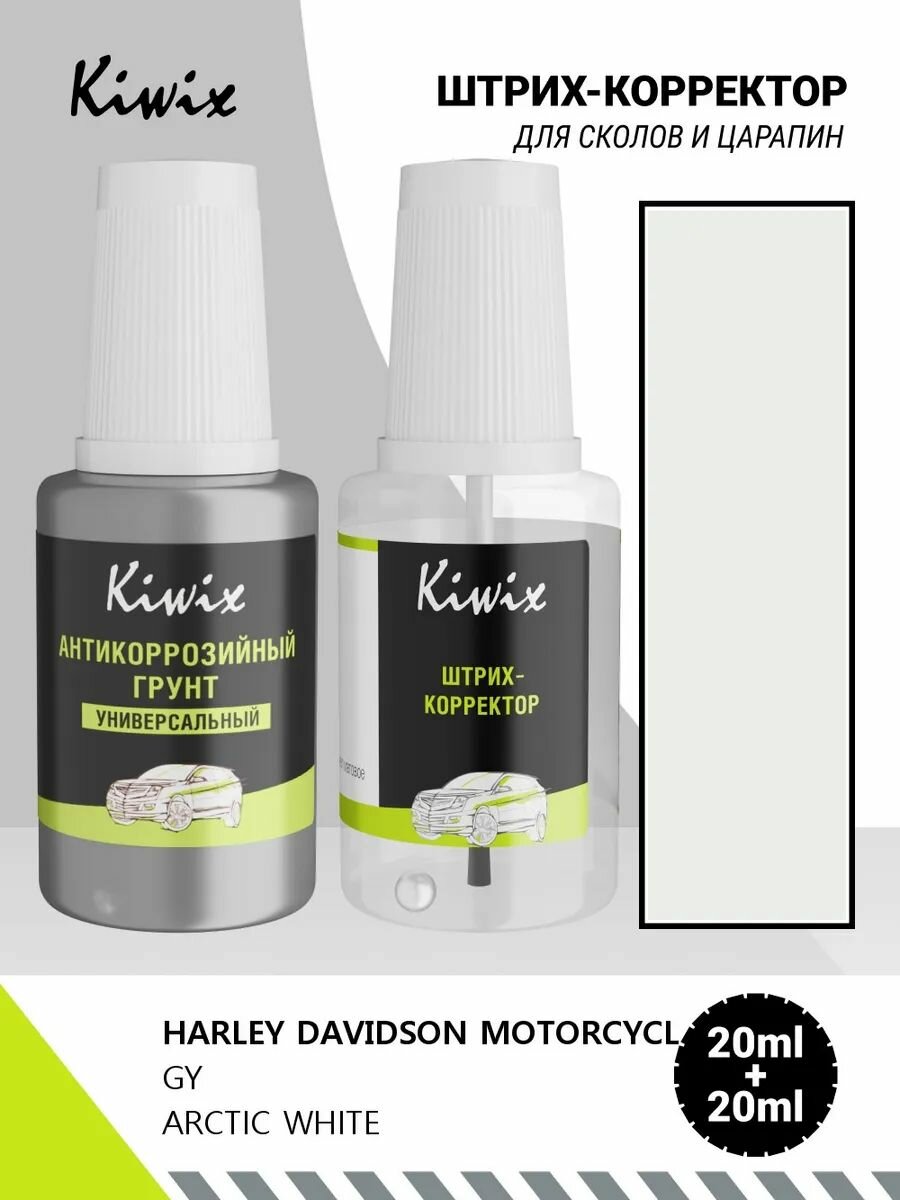 Подкраска HARLEY DAVIDSON MOTORCYCL GY ARCTIC WHITE 40мл