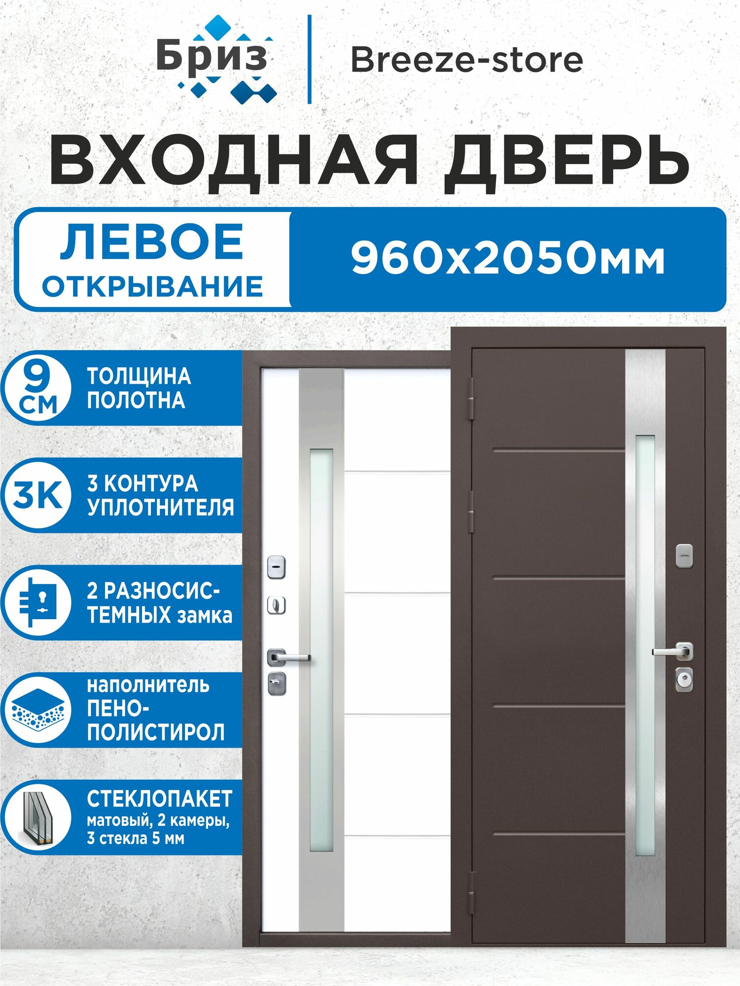 Входная дверь со стеклопакетом металлическая 9 см Муар Коричневый Эмалит Белый 2050х960 Левая