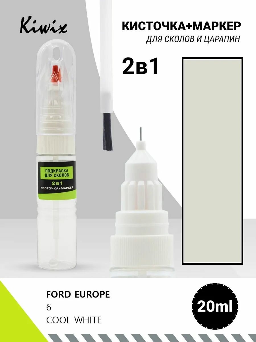 Подкраска сколов 2в1 FORD EUROPE 6 COOL WHITE 20мл