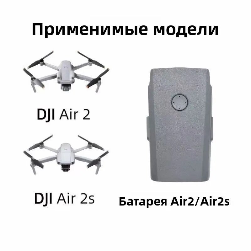 Умный аккумулятор для D.JI Air 2S / M.avic Air 2 Высокоэнергетический литий-ионный элемент, до 34 мин работы, многоуровневая защита