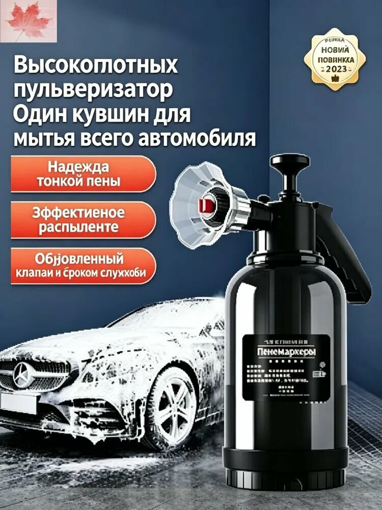 Пенной распылитель Универсал, 2L