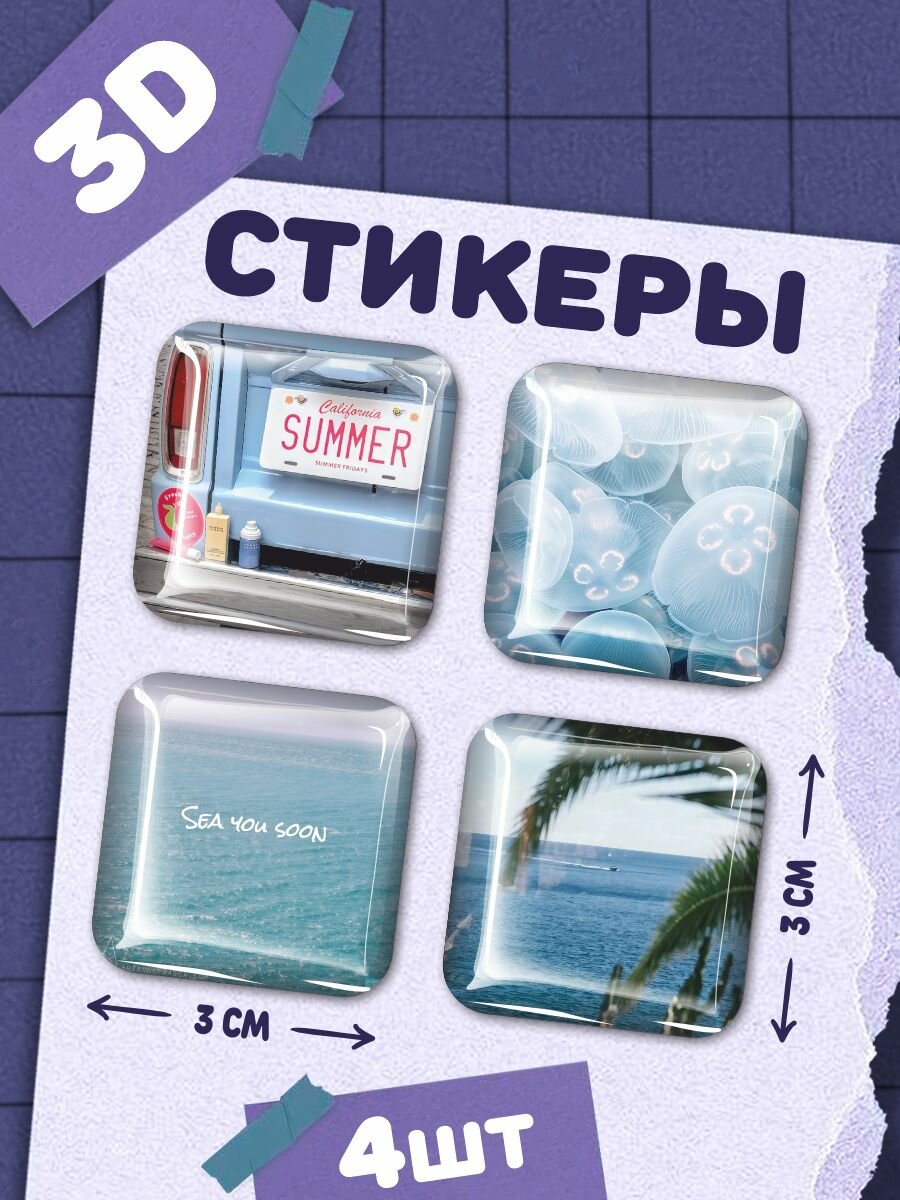 Наклейки на телефон 3д стикеры Эстетика Лета
