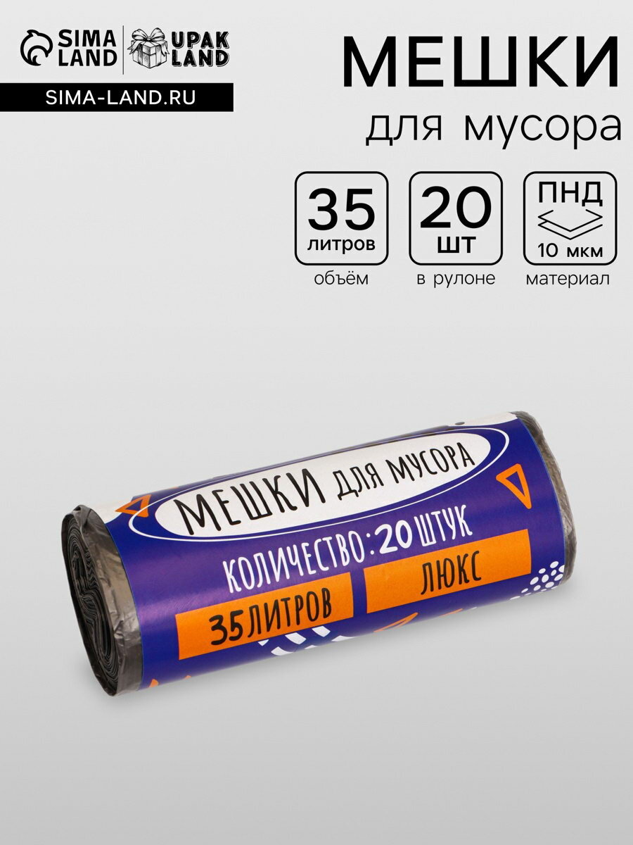 Мешки для мусора 35 л, ПНД, 10 мкм, 20 шт. в рулоне, чёрные, размер упаковки: 5 x 5 x 14.5 см, 3 шт.