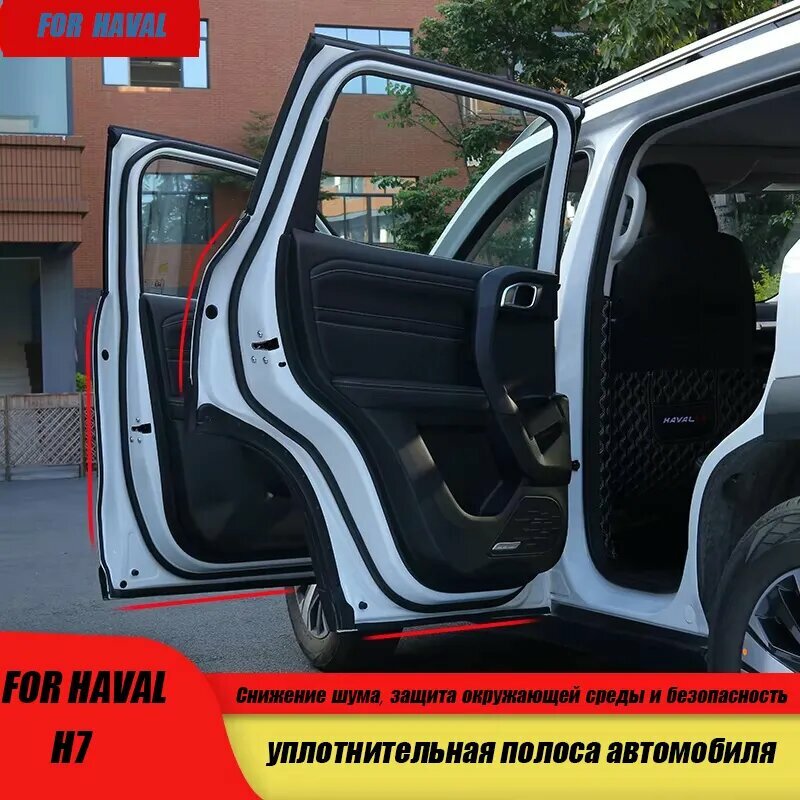 Haval Уплотнитель автомобильный арт. LY-H7-MFT-01