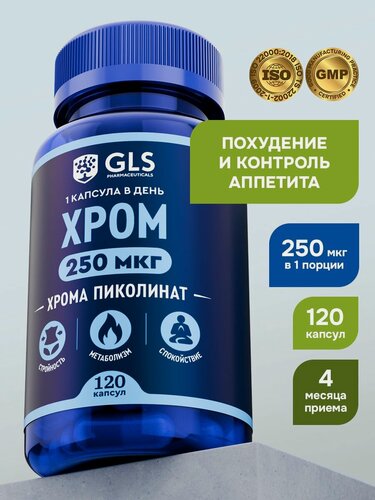 Изображение товара Хрома Пиколинат 250 мкг, витамины / бад для похудения, снижения веса и контроля аппетита, 120 капсул