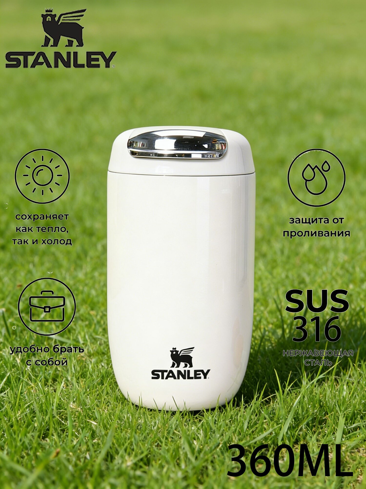 Stanley Термокружка 0.36 л, холод 12 ч, тепло 6 ч, отверстие для питья, можно мыть в посудомоечной машине, белый 360 мл для напитков термос-кружка