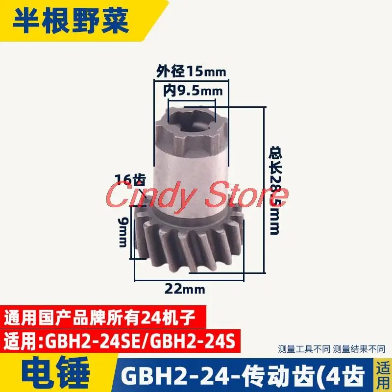 Полушестерня перфоратора Bosch GBH2-24, 16 teeth