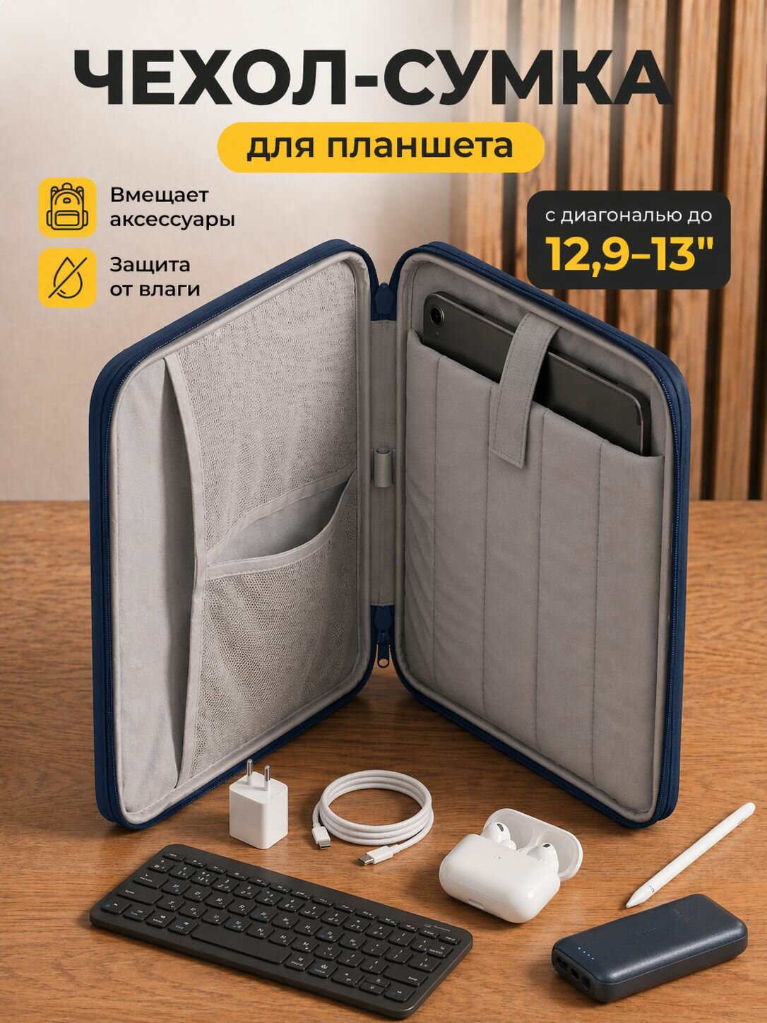 Cумка-чехол для планшета 13 дюймов