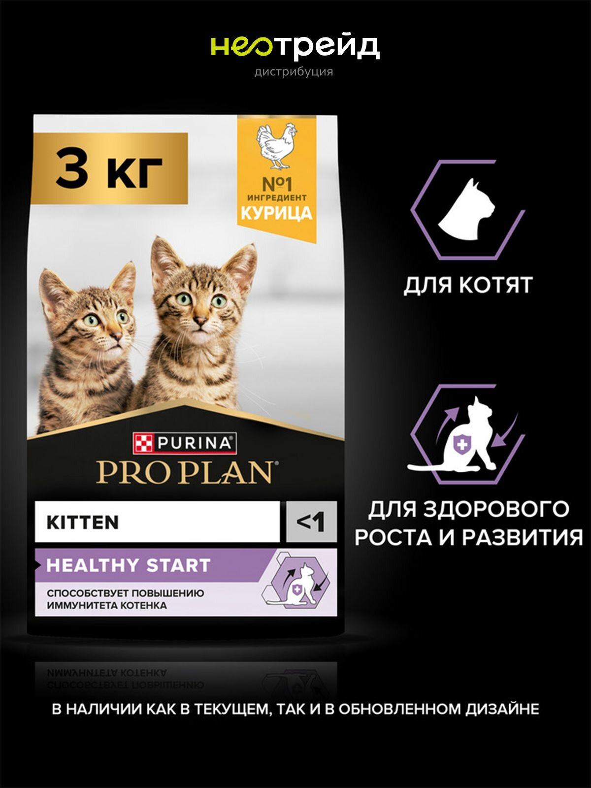 Сухой корм PRO PLAN для котят до года, с высоким содержанием курицы 3 кг