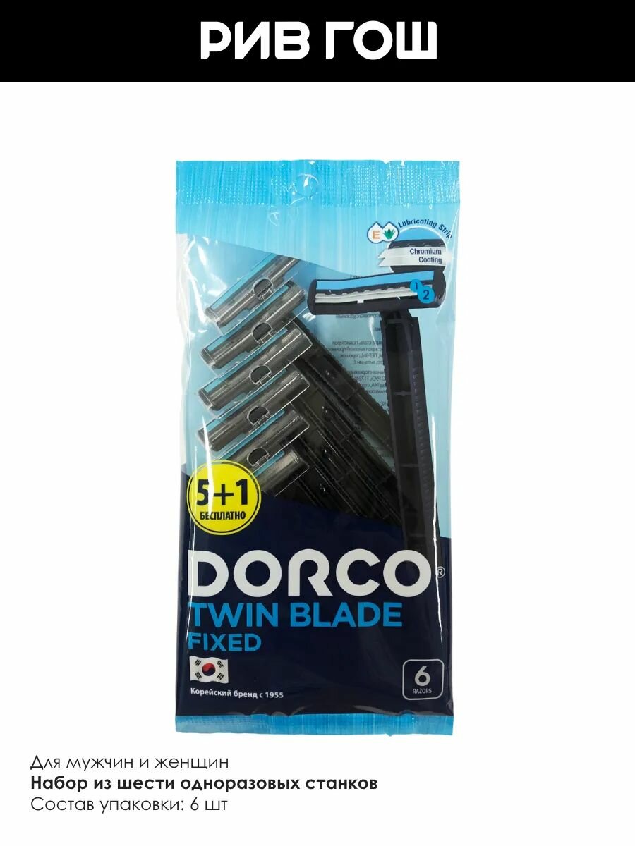 DORCO Станок для бритья одноразовый Dorco Twin Blade Fixed 2 лезвия, 6 шт.