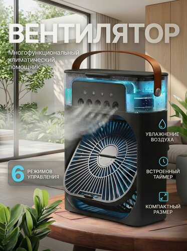 Изображение товара Портативный мощный вентилятор ручной, увлажнитель, настольный, зарядкой USB