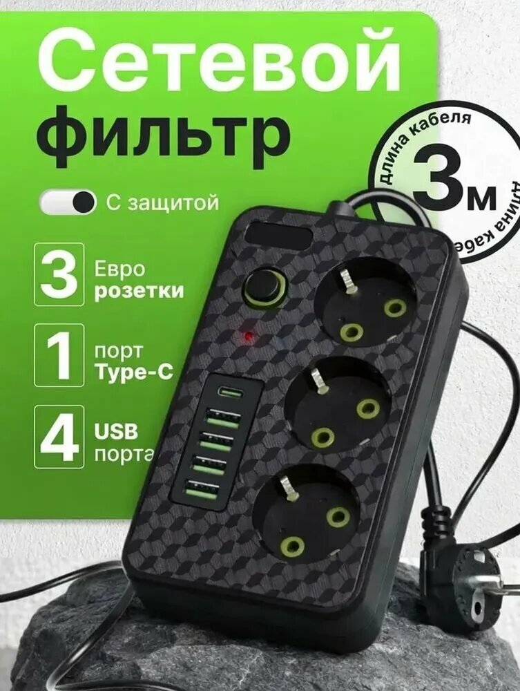 Удлинитель сетевой с USB черного цвета, 17 розеток, длина кабеля 3 м