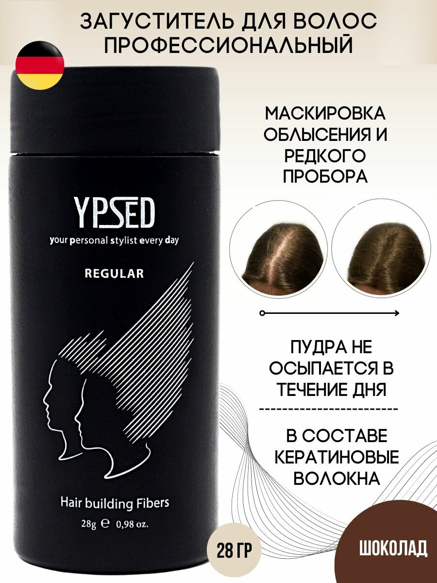 YPSED/Загуститель пудра для проборов волос , камуфляж поредевших зон Dark chocolate brown (темно-коричневый/шоколадный), 28 г