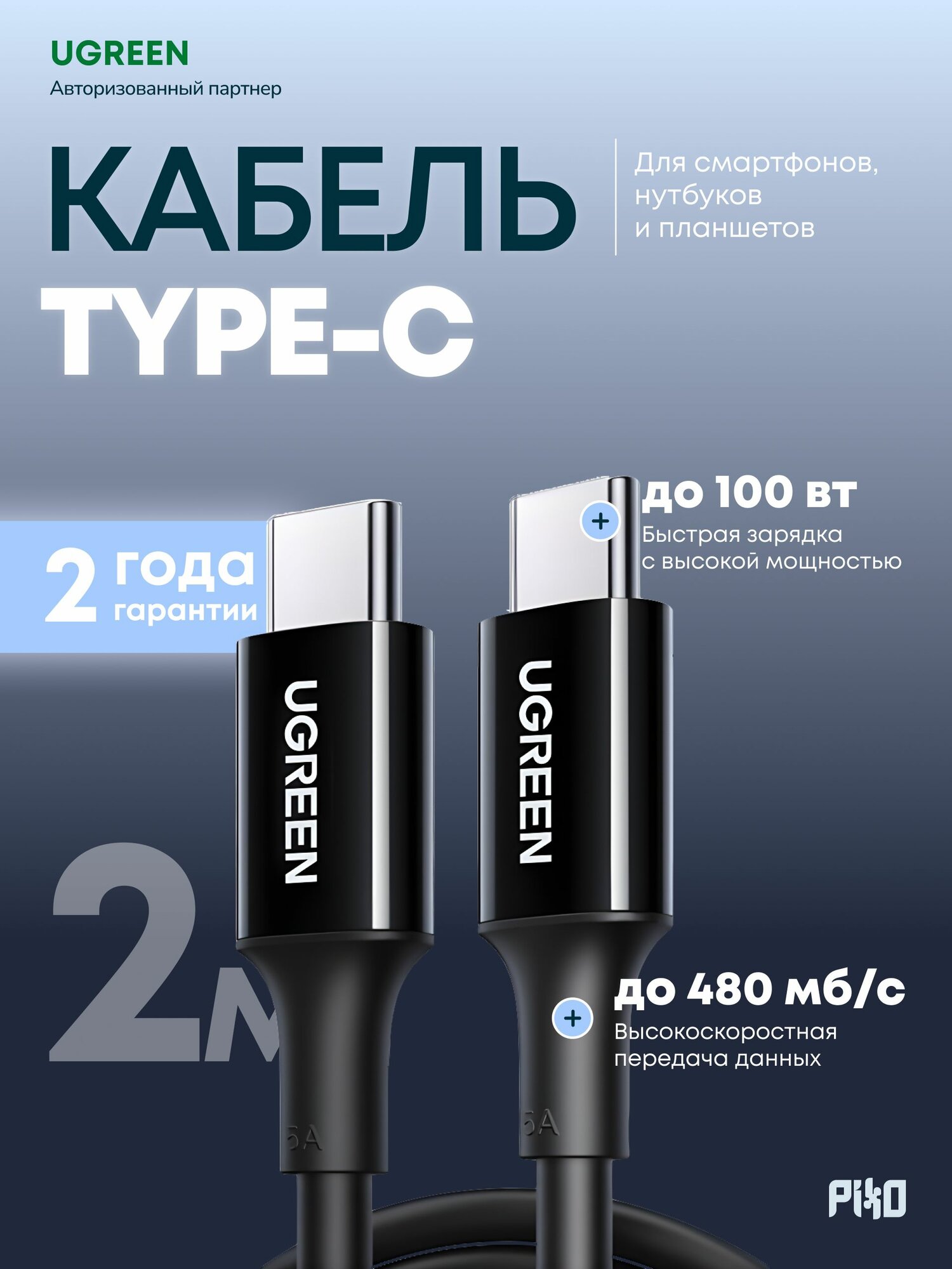 Кабель Type-C Type-C Ugreen US300 100W 2 м, быстрая зарядка, провод для телефона, чёрный