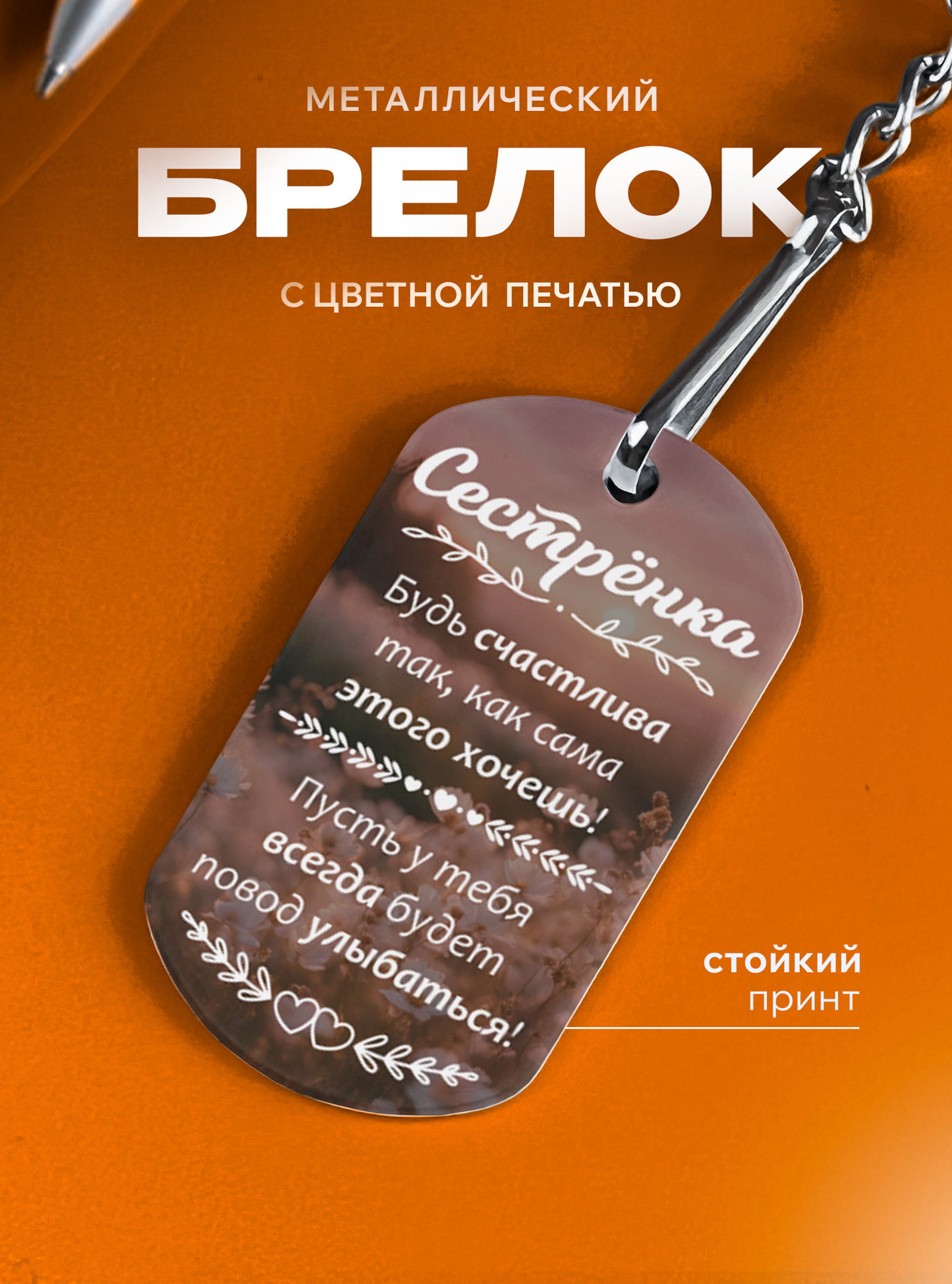Брелок