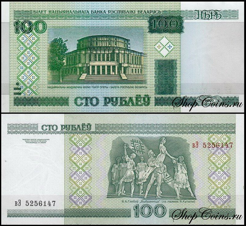 Беларусь 100 рублей 2000 (UNC Pick 26b) Модификация 2011 года