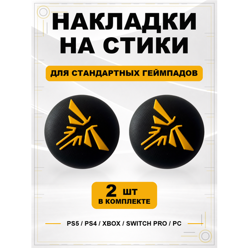 фото Накладки на стики для геймпада ps5, ps4, xbox series, xbox one, switch pro, the last of us желтый geekshare