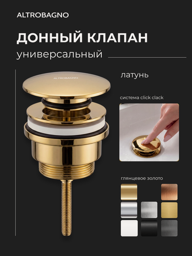 Изображение товара Донный клапан для раковины универсальный (с переливом / без перелива) AltroBagno, глянцевое золото