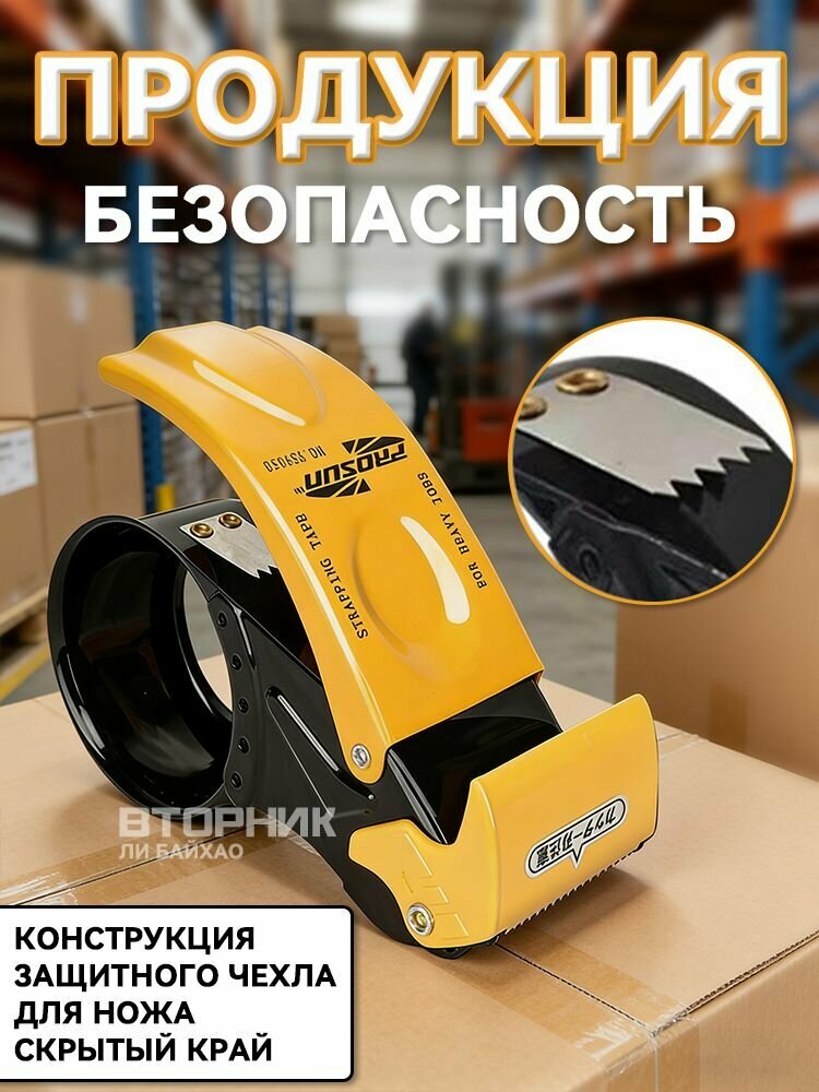 Диспенсер для скотча 50 мм/Диспенсер для клейкой упаковочной ленты/ Пистолет для скотча