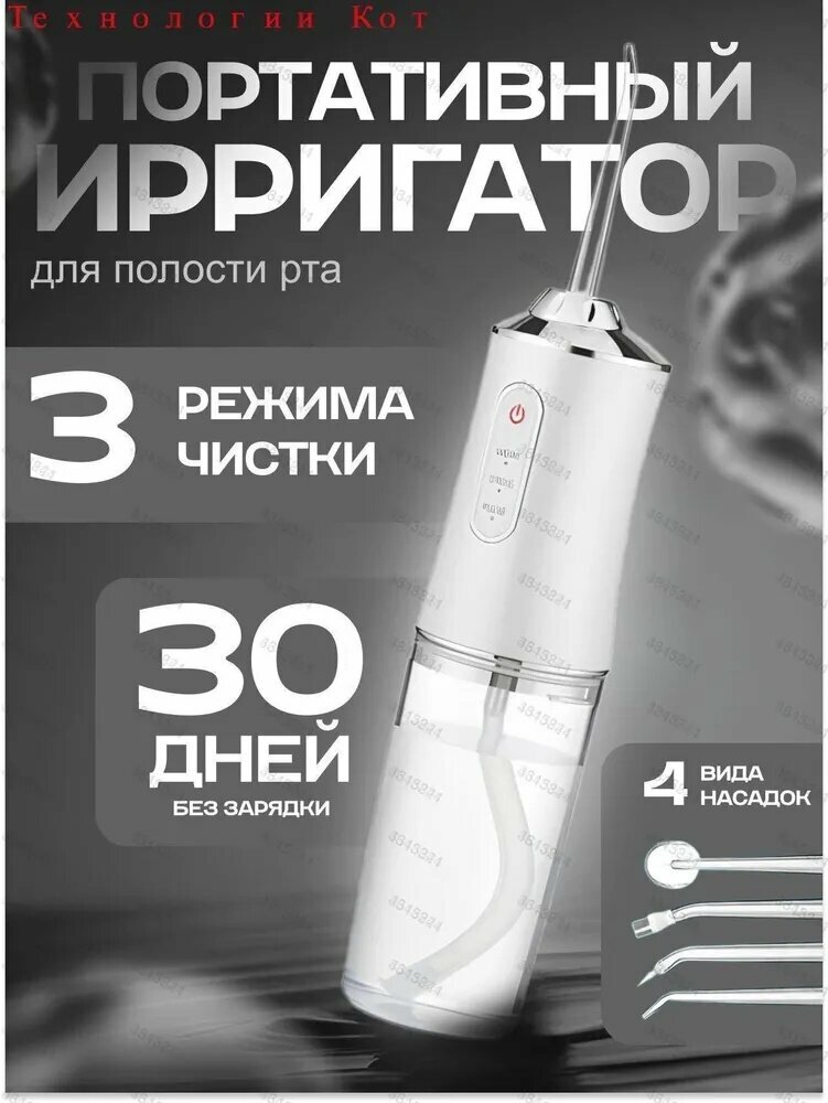 Ирригатор