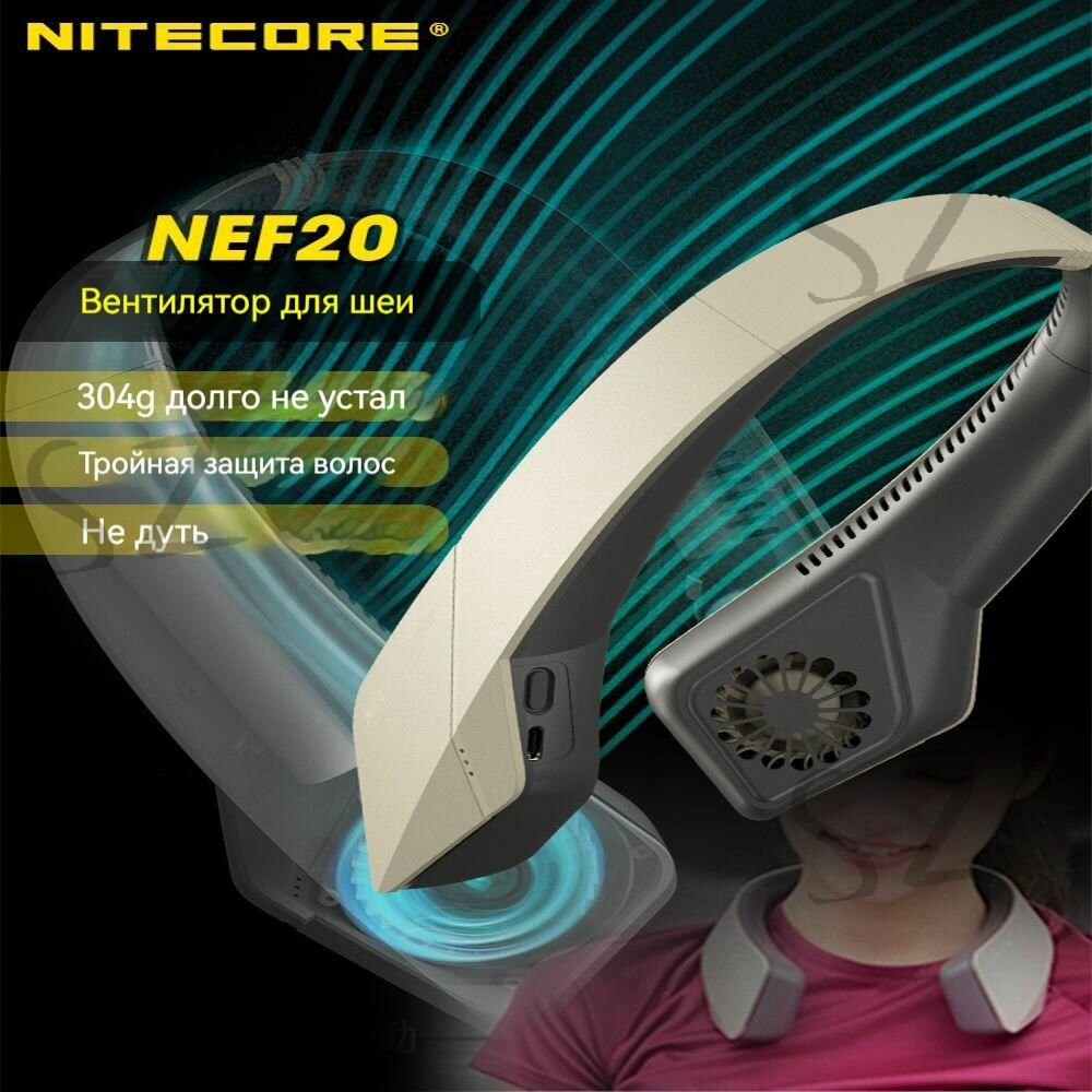 Портативный вентилятор nef20, бежевый nef20 бежевый