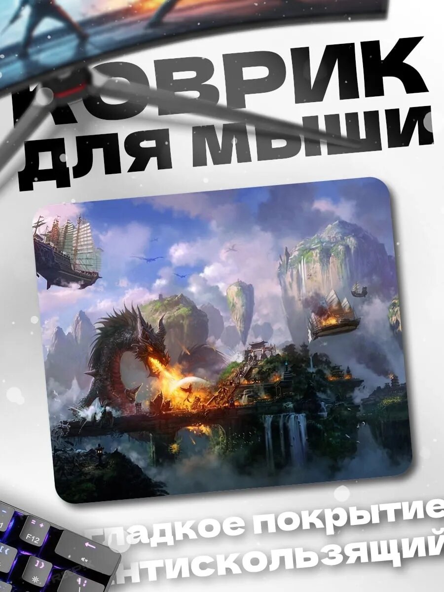 Коврик для мыши Парящие острова