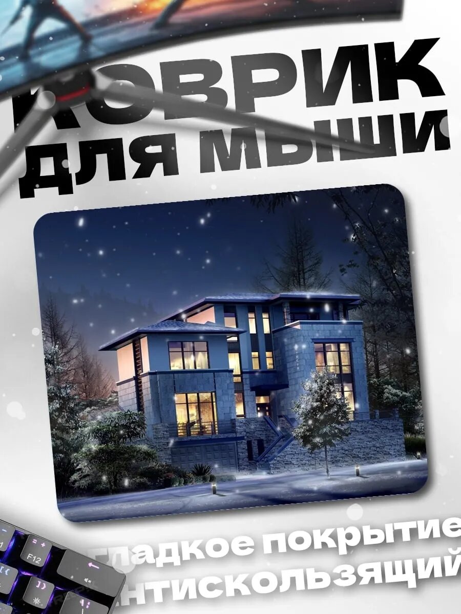 Коврик для мыши Зимний дом