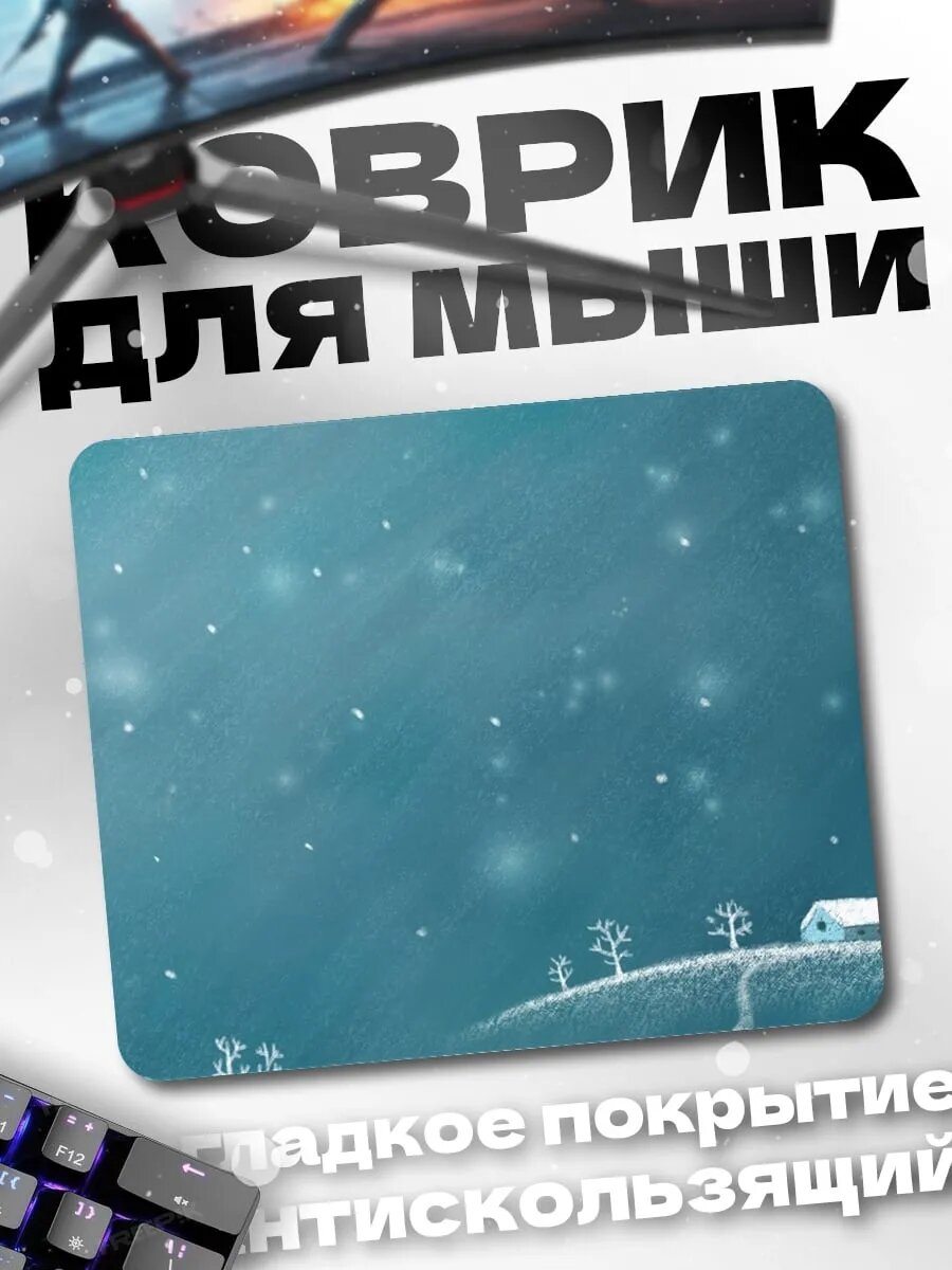 Коврик для мыши Зимняя ночь в деревне