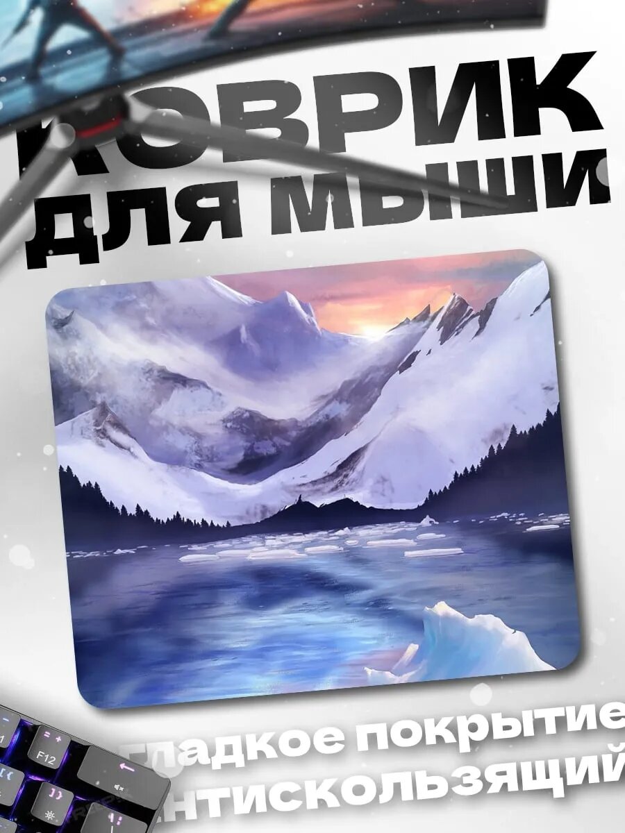 Коврик для мыши Заснеженные горы