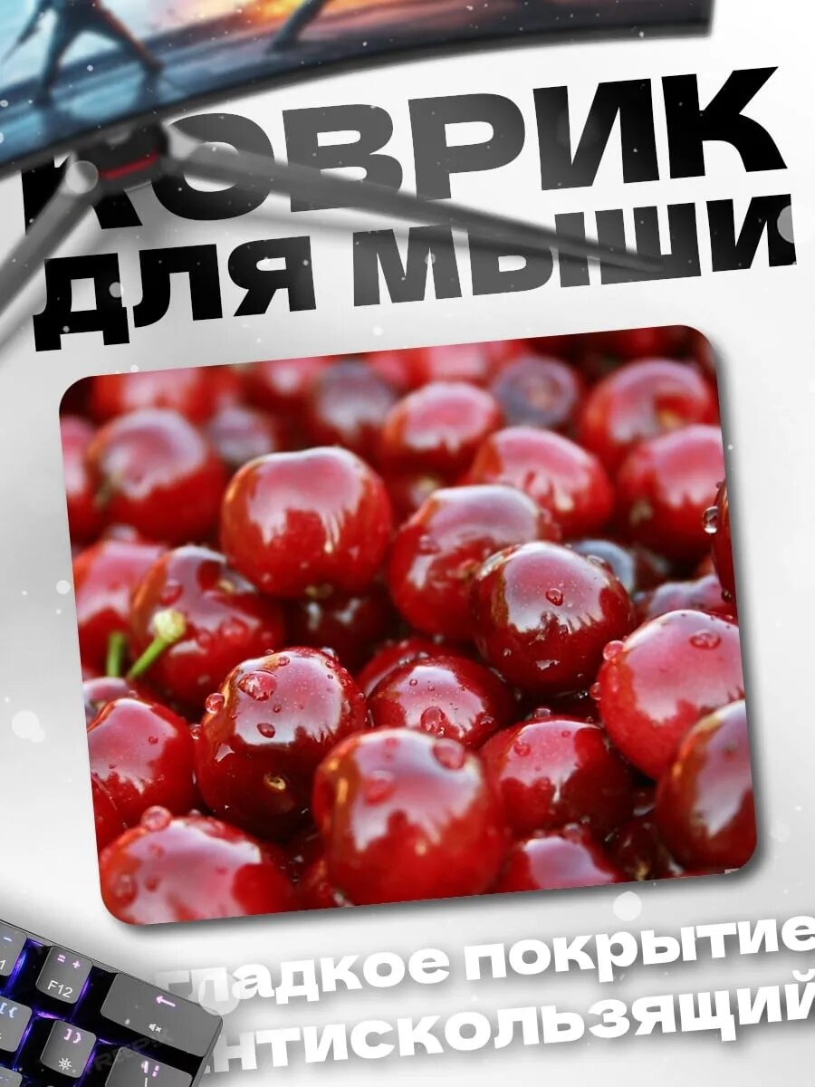 Коврик для мыши Крупный план вишни