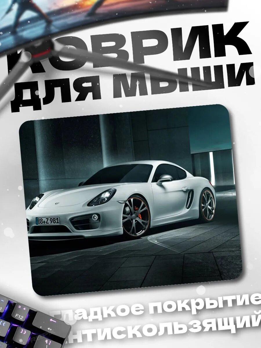 Коврик для мыши Белый Porsche