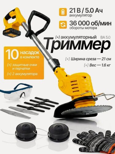 Изображение товара Триммер аккумуляторный Partner for Garden BA 5.0 ( 36000 об/мин, 21В, 5 Ам/ч )