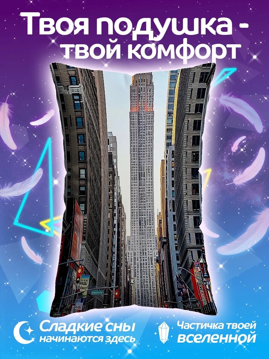Подушка дакимакура Нью-Йорк небоскребы