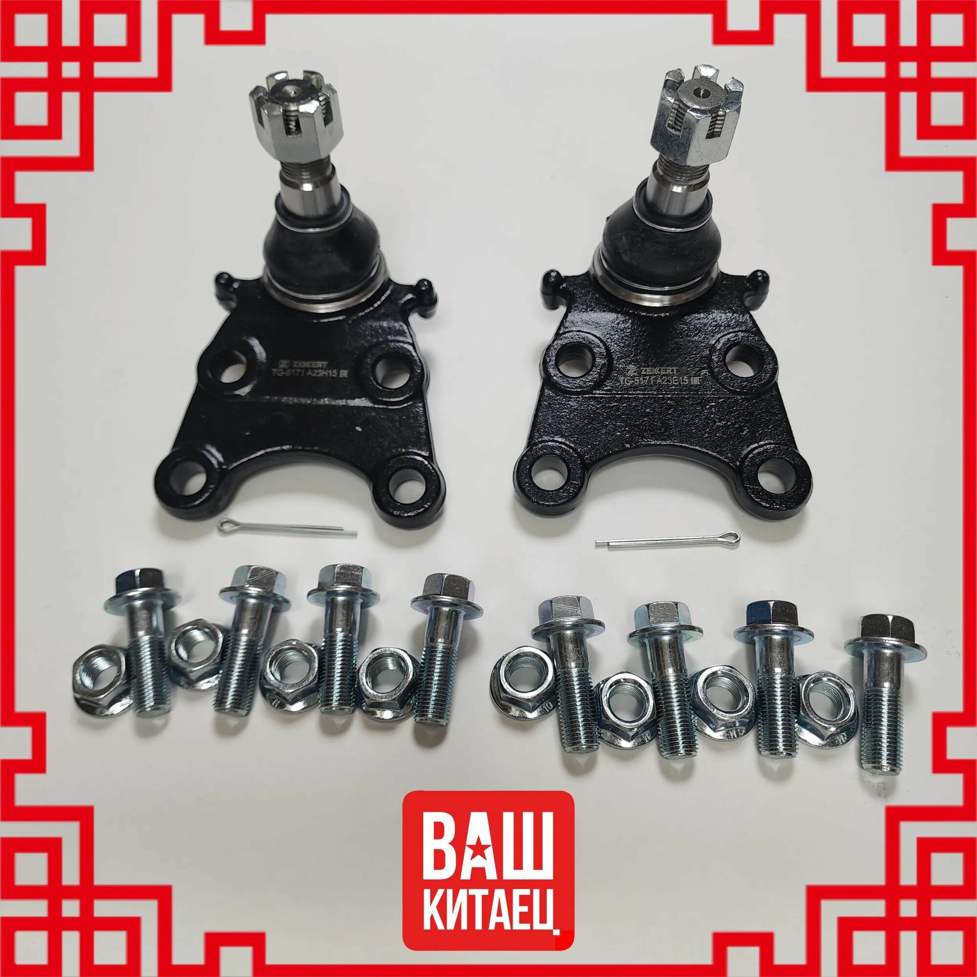 Шаровая опора нижняя Great Wall Hover, H3, H5. Safe F1, Wingle 3,5,7, Sailor 2 шт.