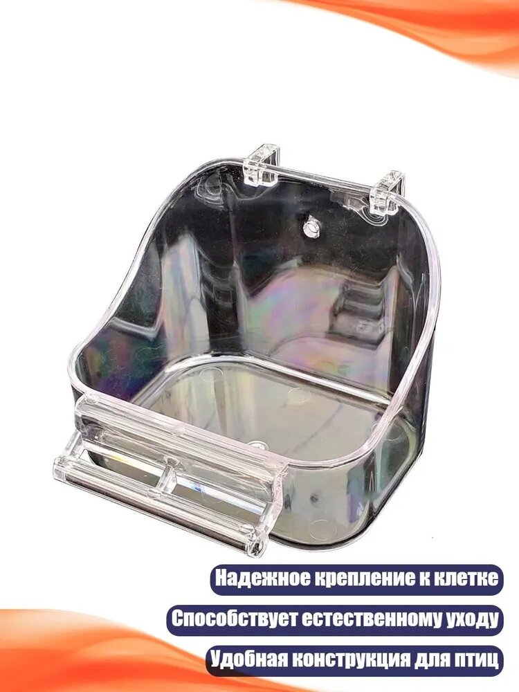 Купалка для птиц с насестом, Прозрачный цвет