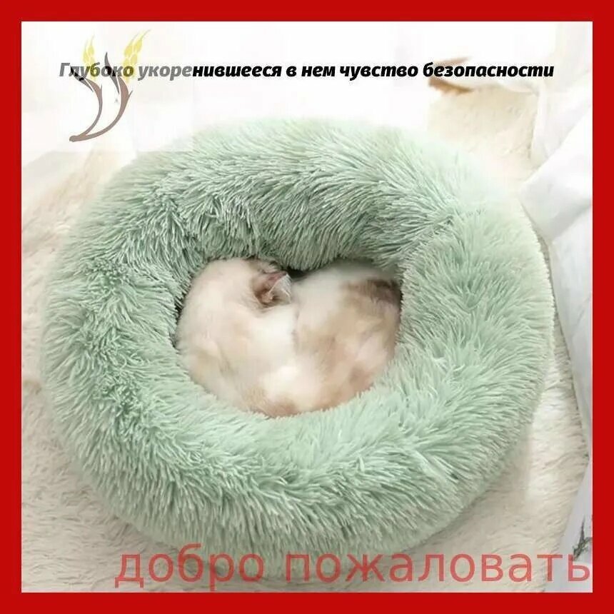 Гнездо для животных, Мягкая успокаивающая лежанка для собак и кошек, плюшевый лежак для сна и отдыха питомца