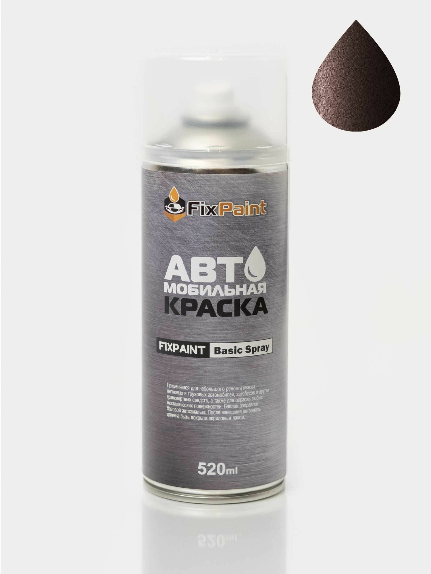 Краска CHEVROLET, код 406Y, BURNISHED BRANDY, автомобильная эмаль FixPaint Spray в аэрозольном баллончике 520 мл
