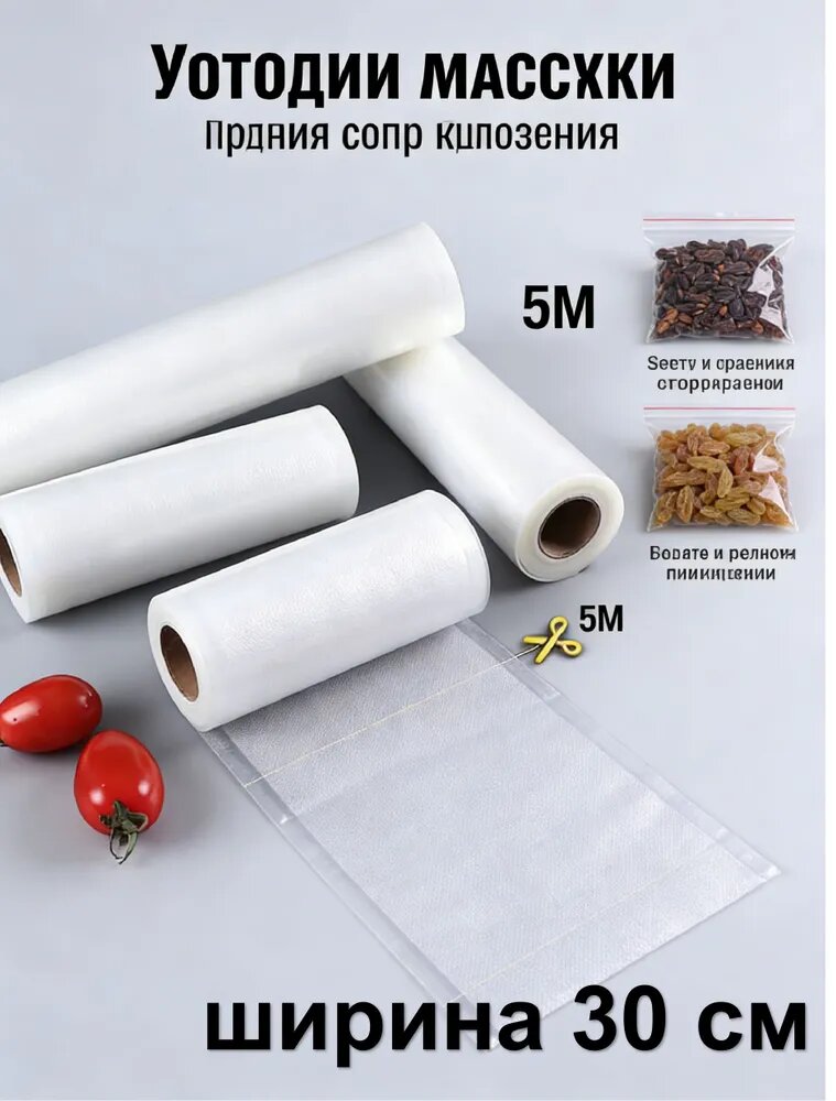 Пакеты для вакууматора рифленые рулон, 30 х 500 см
