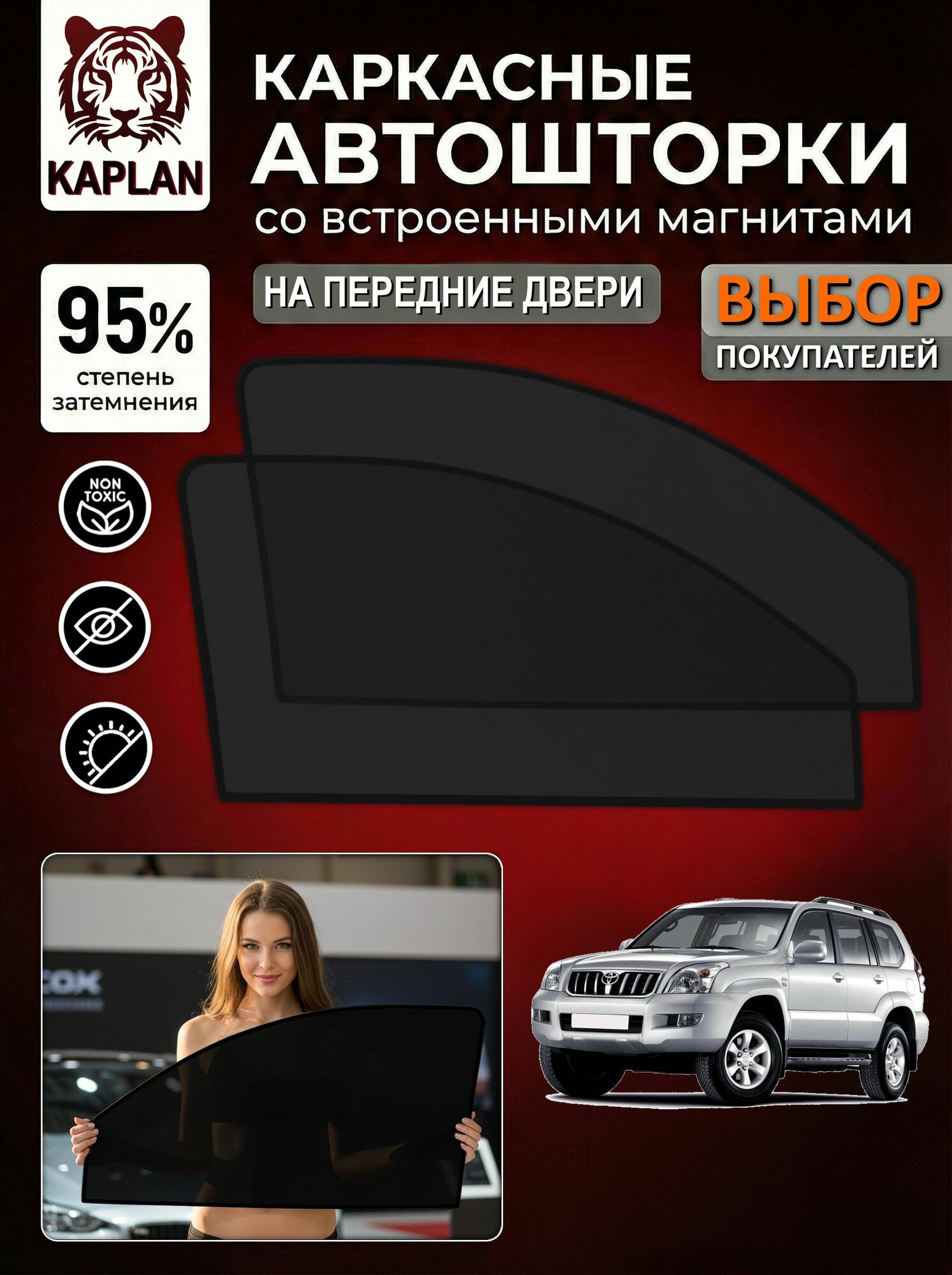 Автошторки Тойота Ленд Крузер Прадо Toyota Land Cruiser Prado 120 передние