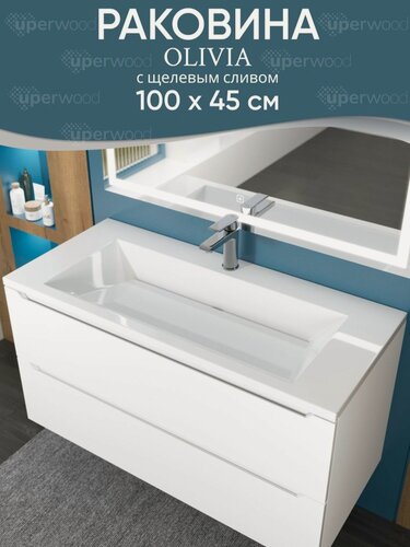 Изображение товара Раковина для ванной 100 см, Uperwood Olivia, с щелевым сливом, белая глянцевая