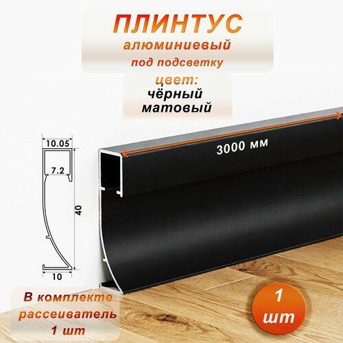 фото Плинтус теневой, под подсветку, jd-21-40, 300 см, с рассеивателем, чёрный матовый, 1 шт русский профиль