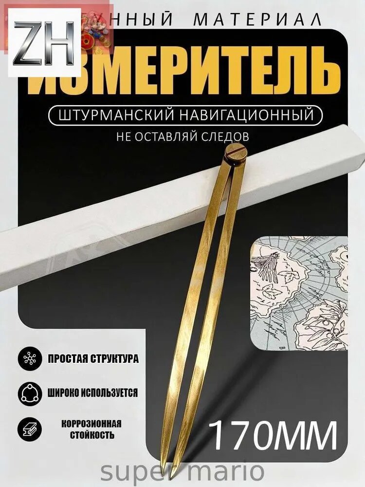 Циркуль